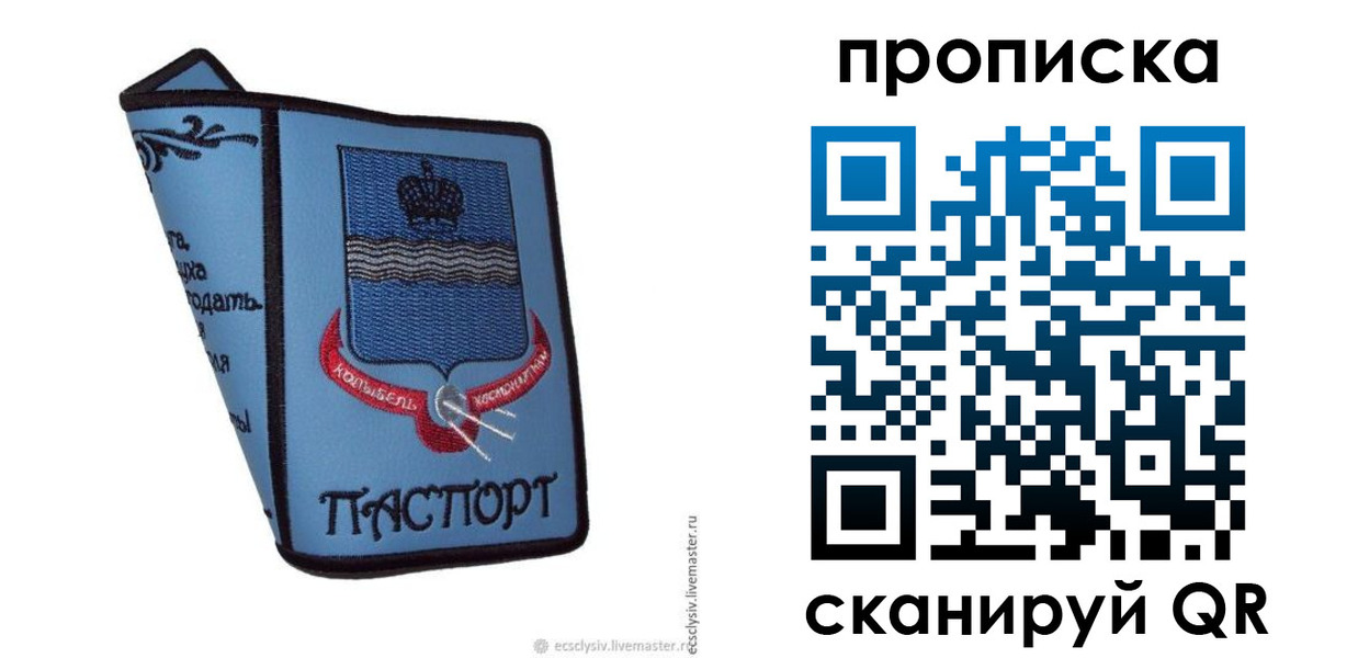 купить прописку в Рубцовске