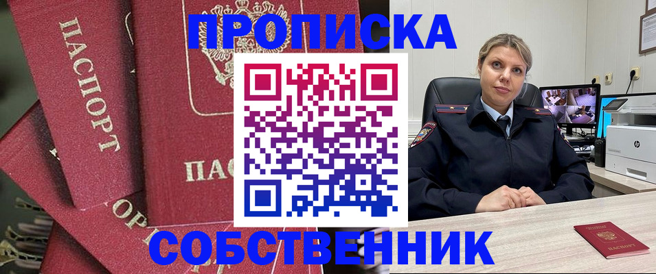 прописка для военкомата в Рубцовске