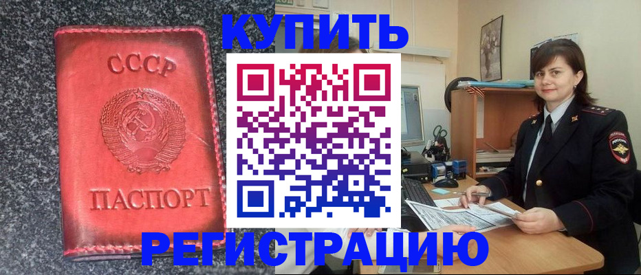 прописка 2025 в Рубцовске