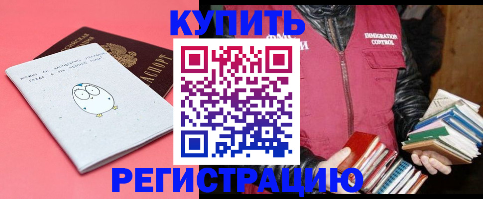 прописка для кредита в Рубцовске